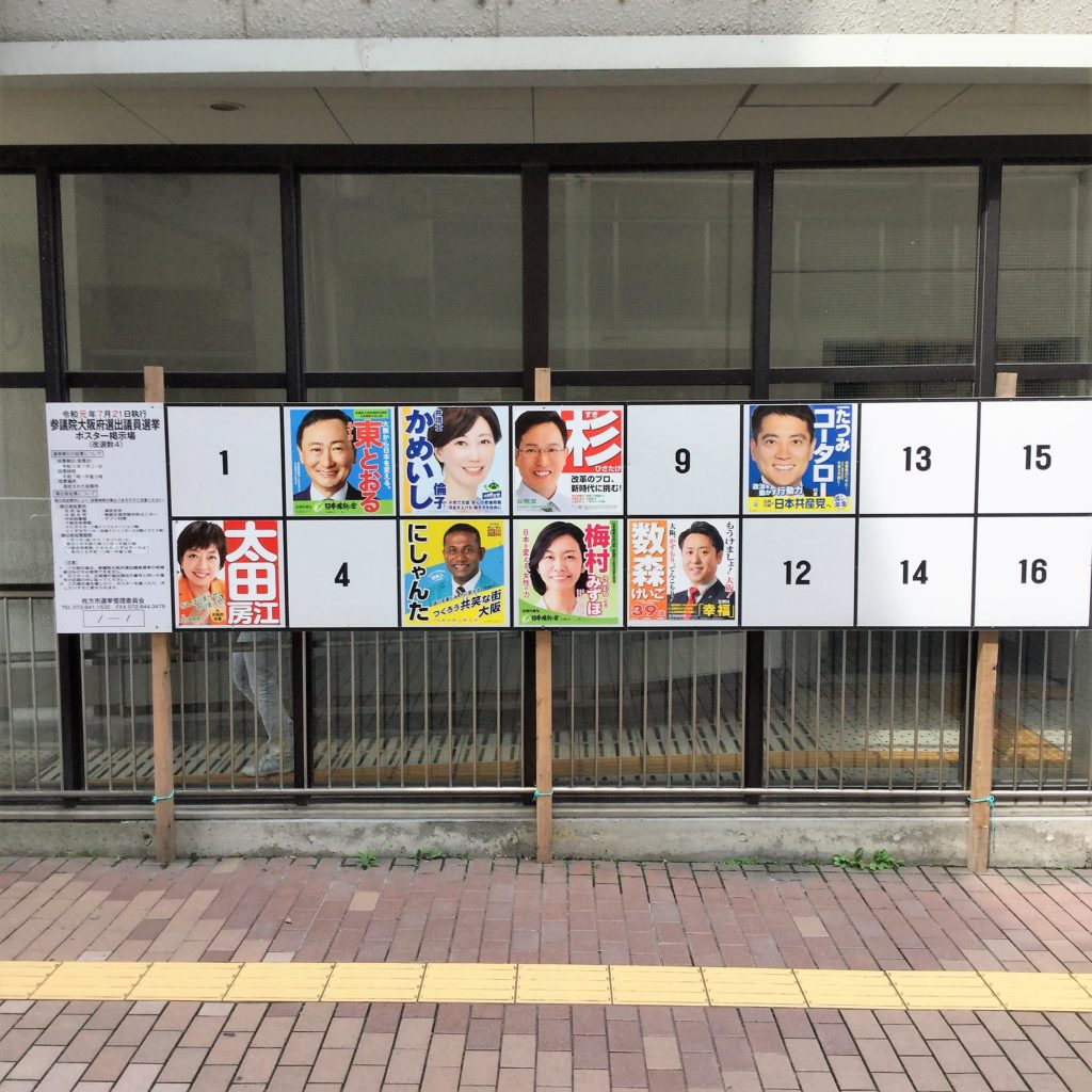 2019参議院選挙、大阪選挙区の候補者一覧とSNSなどまとめ 前枚方市議会議員 木村亮太