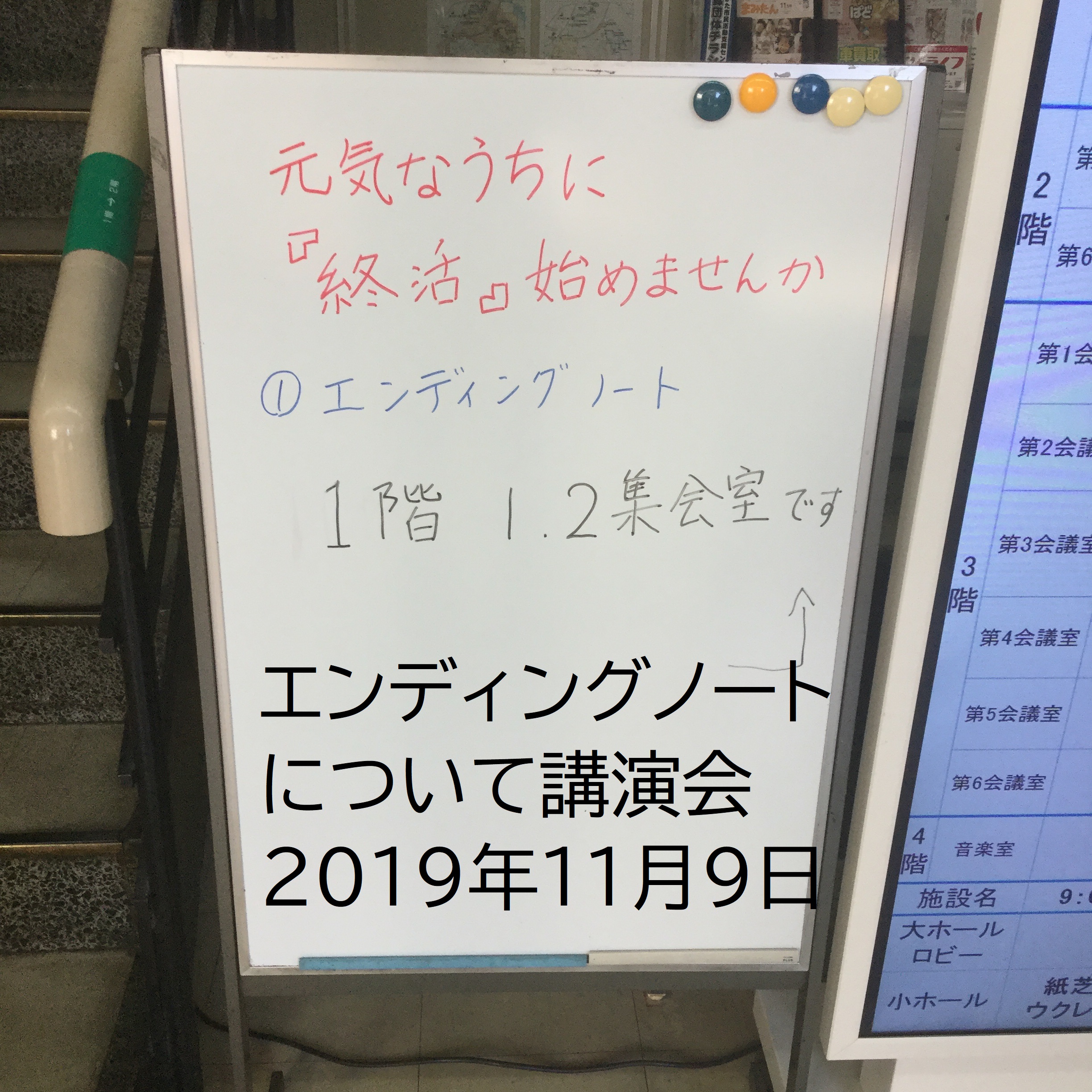 元気なうちに 終活 始めませんか エンディングノートについて 枚方市の講演 枚方市議会議員 木村亮太