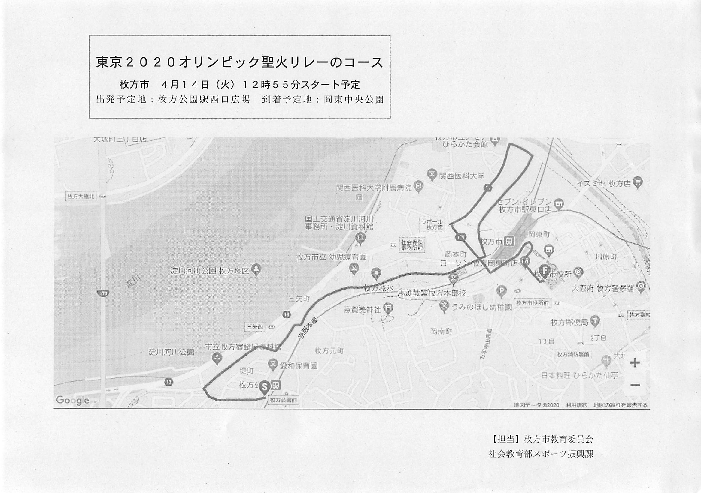 東京五輪 枚方市の聖火リレーのコースです オリンピックの延期により中止 枚方市議会議員 木村亮太